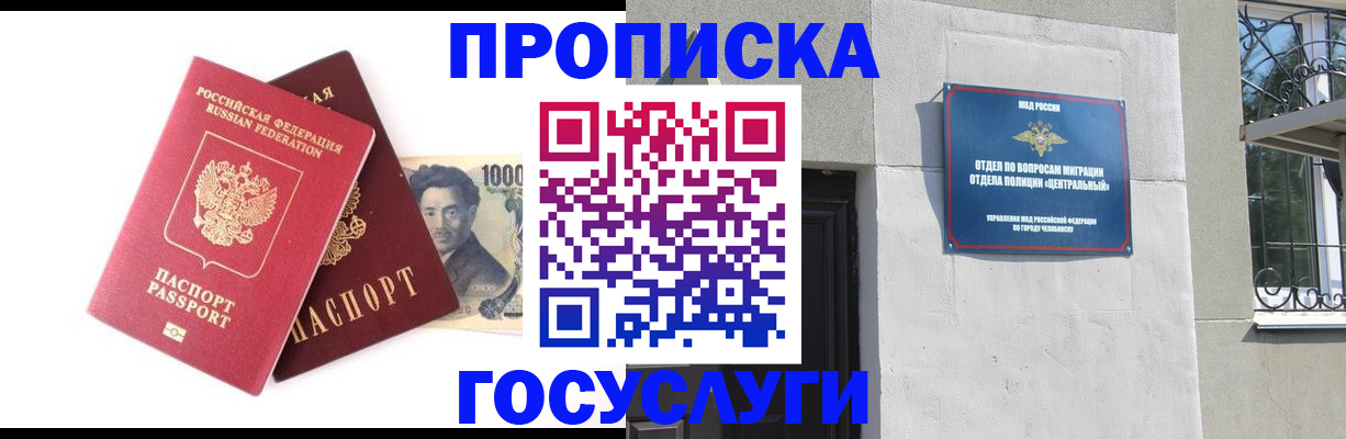 временная регистрация для всех в Ельце