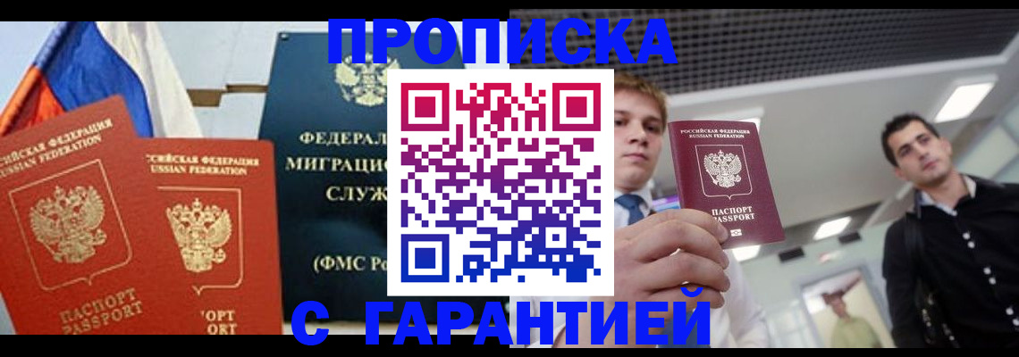 временная регистрация гарантия в Ельце