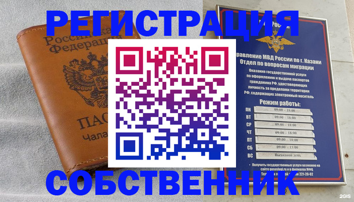 прописка 2025 в Ельце